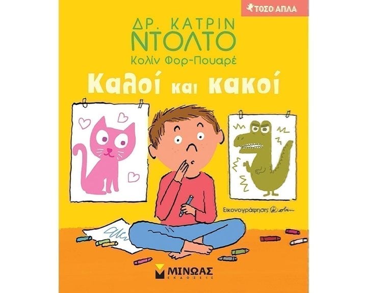 Καλοί και κακοί 14288