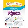 Γράμματα - Image Description