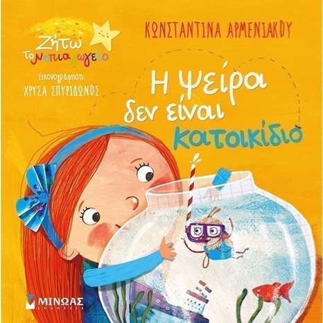 Η ψείρα δεν είναι κατοικίδιο 14272
