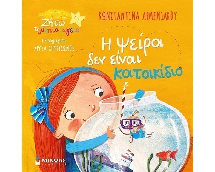 Η ψείρα δεν είναι κατοικίδιο 14272