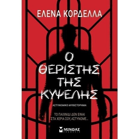 Ο θεριστής της Κυψέλης 35378