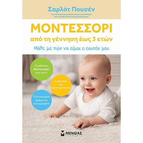 Μοντεσσόρι, Από τη γέννηση έως 3 ετών 32023