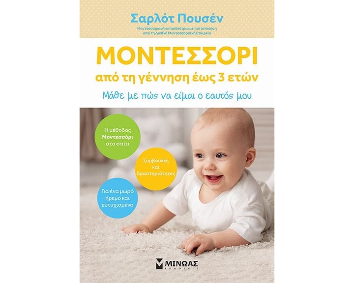 Μοντεσσόρι, Από τη γέννηση έως 3 ετών 32023