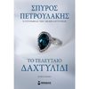 Σύγχρονη Ελληνική Λογοτεχνία - Image Description