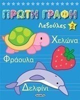 ΠΡΩΤΗ ΓΡΑΦΗ ΕΛΛΗΝΙΚΑ -ΑΓΓΛΙΚΑ G-248-3