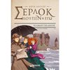 Περιπέτειες Μυστηρίου-Φαντασίας - Image Description