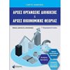 Αρχές Οικονομίας Θεωρίας - Image Description