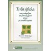 Ψυχολογία - Image Description