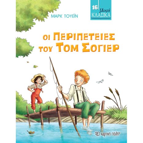ΜΙΚΡΑ ΚΛΑΣΙΚΑ ΝΟ 16- ΟΙ ΠΕΡΙΠΕΤΕΙΕΣ ΤΟΥ ΤΟΜ ΣΟΓΙΕΡ 00810