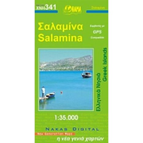 ΧΑΡΤΗΣ ΑΝΑΔΙΠΛΟΥΜΕΝΟΣ ΣΑΛΑΜΙΝΑ ΧΝΗ 341