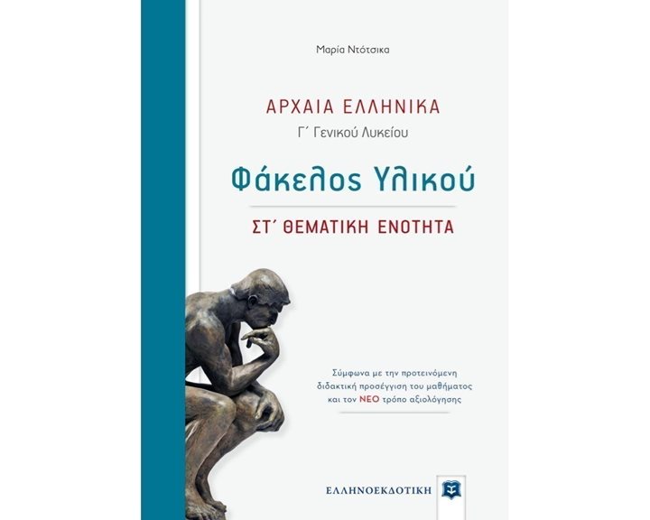ΛΑΤΙΝΙΚΑ Γ ΛΥΚΕΙΟΥ - Β'ΤΟΜΟΣ - ΜΑΘΗΜΑΤΑ 35-50