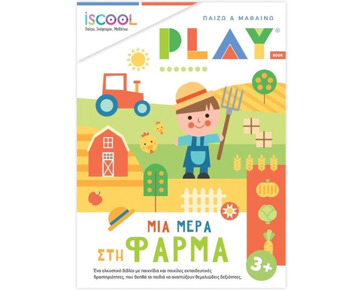 ΜΙΑ ΜΕΡΑ ΣΤΗ ΦΑΡΜΑ - PLAY   200,701