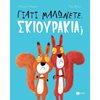 Παραμύθια Απλά - Image Description