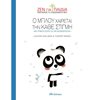 Παραμύθια Δεμένα - Image Description