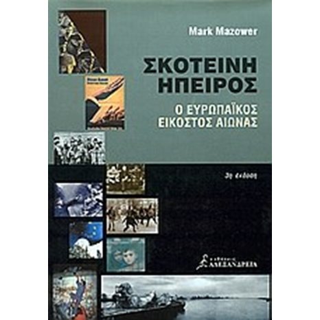 ΣΚΟΤΕΙΝΗ ΗΠΕΙΡΟΣ