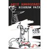 Κλασική Λογοτεχνία - Image Description