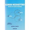 Ιατρικοί Οδηγοί - Image Description