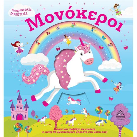 ΜΟΝΟΚΕΡΟΙ (ΣΥΝΑΡΠΑΣΤΙΚΕΣ ΠΕΡΙΠΕΤΕΙΕΣ)