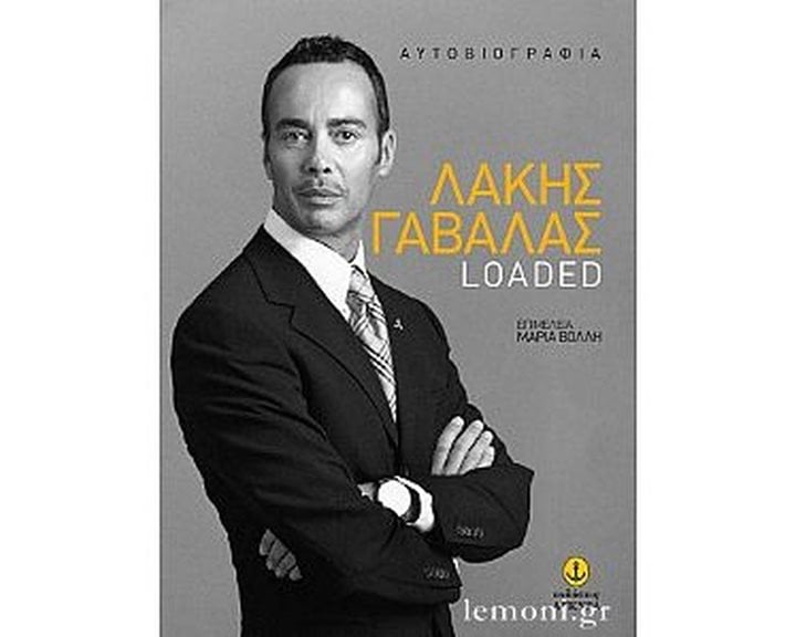 ΛΑΚΗΣ ΓΑΒΑΛΑΣ LOADED , 42044