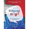 Εκπαίδευση Ενηλίκων - Image Description