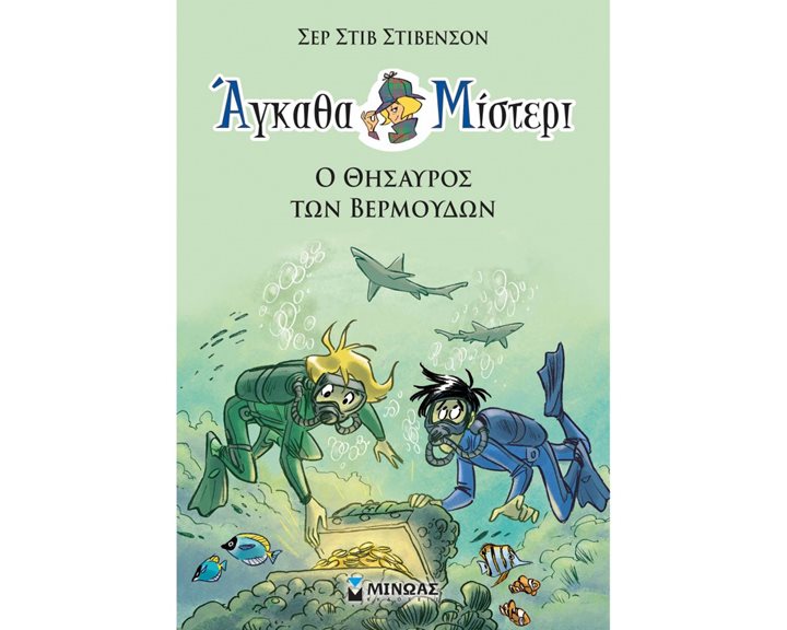 Άγκαθα Μίστερι 4: Ο θησαυρός των Βερμούδων 22453