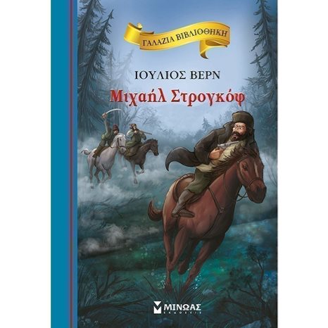 Μιχαήλ Στρογκόφ 16675
