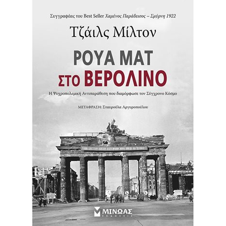 Ρουά ματ στο Βερολίνο 31018