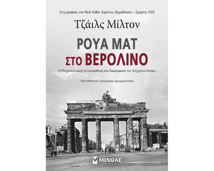Ρουά ματ στο Βερολίνο 31018