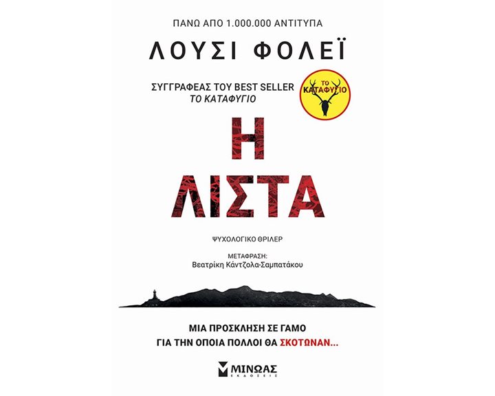 Η λίστα 35251