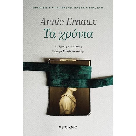 ΤΑ ΧΡΟΝΙΑ  82782