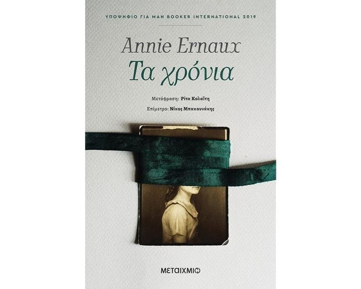 ΤΑ ΧΡΟΝΙΑ  82782