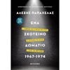 Πολιτικές Επιστήμες - Image Description