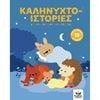Παραμύθια Δεμένα - Image Description