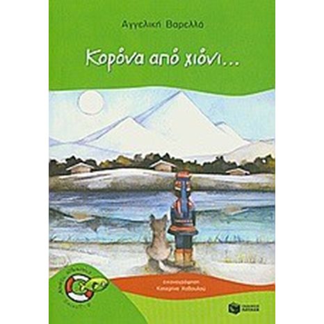 Κορόνα από χιόνι... 07217