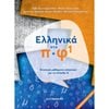 Εκπαίδευση Ενηλίκων - Image Description