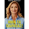 Ψυχολογία - Image Description