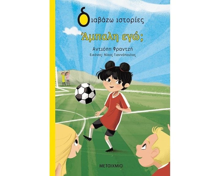 ΔΙΑΒΑΖΩ ΙΣΤΟΡΙΕΣ - ΑΜΠΑΛΗ ΕΓΩ   82761