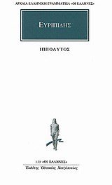 ΙΠΠΟΛΥΤΟΣ