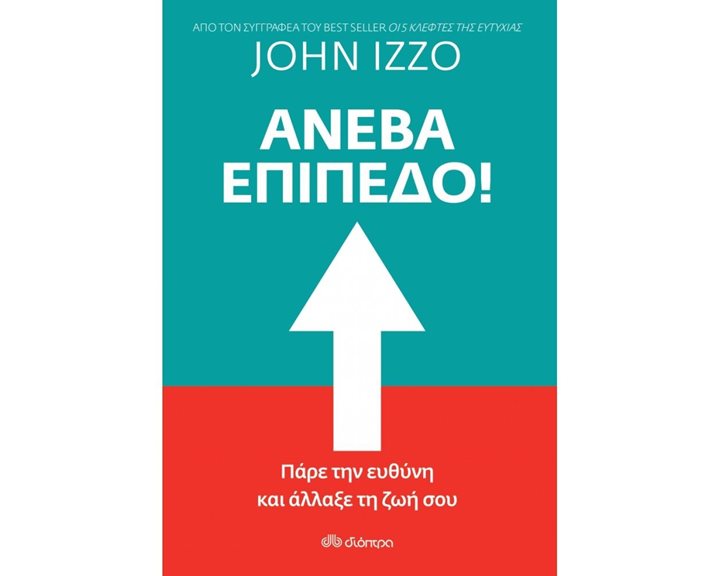 ΑΝΕΒΑ ΕΠΙΠΕΔΟ!