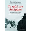 Σύγχρονη Ελληνική Λογοτεχνία - Image Description