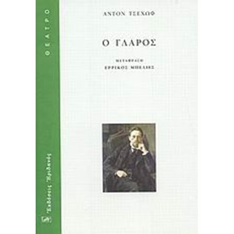 Ο ΓΛΑΡΟΣ