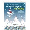 Βιβλία Χριστουγέννων - Image Description
