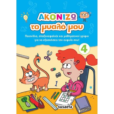 ΑΚΟΝΙΖΩ ΤΟ ΜΥΑΛΟ ΜΟΥ 4 ΜΠΛΕ ΚΩΔ:2008