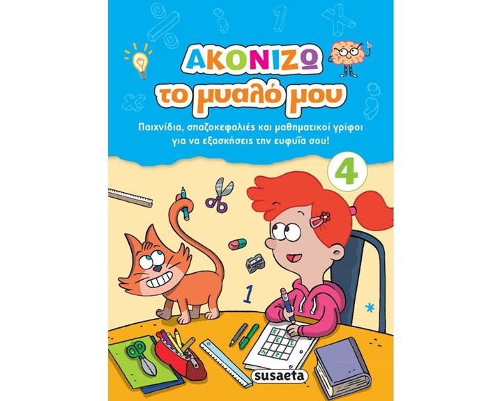 ΑΚΟΝΙΖΩ ΤΟ ΜΥΑΛΟ ΜΟΥ 4 ΜΠΛΕ ΚΩΔ:2008