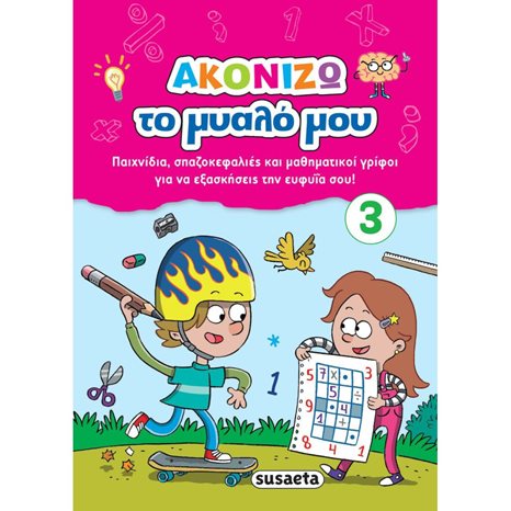 ΑΚΟΝΙΖΩ ΤΟ ΜΥΑΛΟ ΜΟΥ 3 ΡΟΖ ΚΩΔ:2007