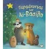 Βιβλία Χριστουγέννων - Image Description