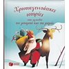 Βιβλία Χριστουγέννων - Image Description