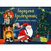 Βιβλία Χριστουγέννων - Image Description