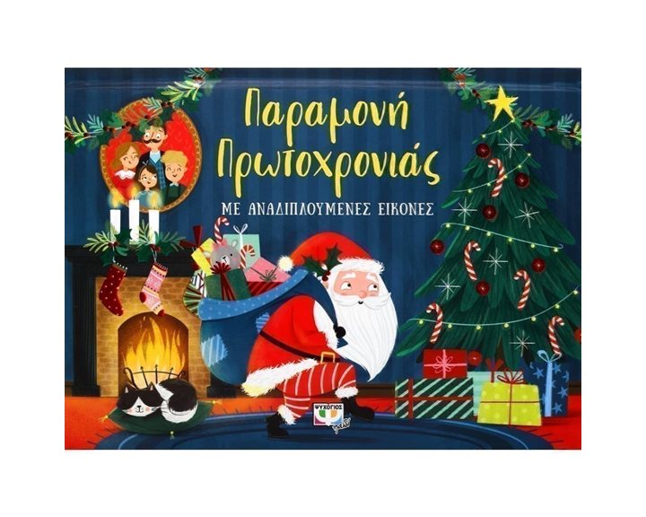 ΠΑΡΑΜΟΝΗ ΠΡΩΤΟΧΡΟΝΙΑΣ ΜΕ ΑΝΑΔΙΠΛΟΥΜΕΝΕΣ ΕΙΚΟΝΕΣ