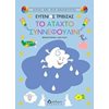 Παραμύθια Δεμένα - Image Description